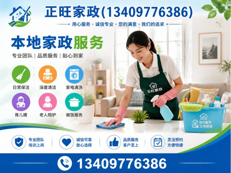 武穴市本地家政服务展示图